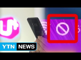 부산·울산·경남 지역 LG유플러스 휴대전화 2시간 넘게 먹통 / YTN
