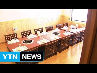 외식업체 66% 매출 감소..."연말까지 보완" / YTN