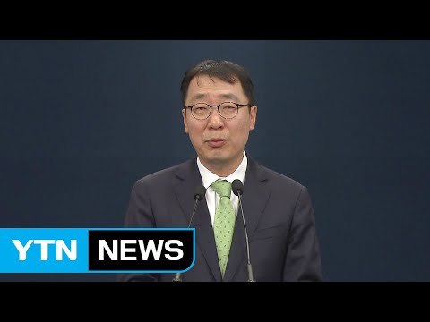 靑 사법부 수장 공백 피하게 돼 다행 / YTN