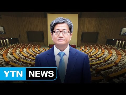 오후 김명수 임명안 표결... 국민의당 잡아라 / YTN