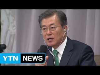 문재인 대통령, 한국경제 설명회..."지금이 한국 투자할 때" / YTN