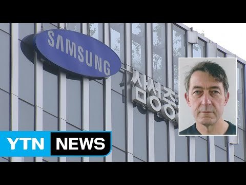 [기업] 삼성중공업, 글로벌 안전관리 전문가 영입 / YTN