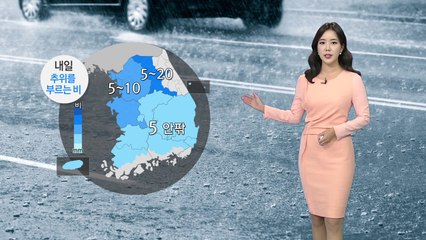 [날씨] 내일 낮 동안 전국 비...밤부터 황사에 추위 / YTN