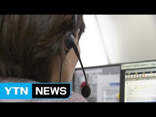 악성 소비자 욕설 전화에 상담원 실신 / YTN