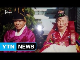 [좋은뉴스] 결혼 80돌 기념 '오크 웨딩' 올린 노부부 / YTN