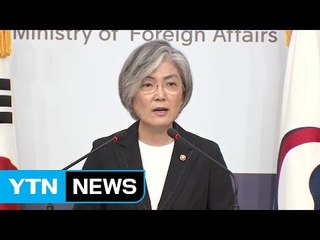 강경화 "성차별 발언 철저 조사...결코 용납 못 해" / YTN