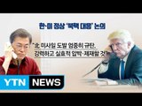 문재인 대통령·트럼프 통화...북핵 대응 논의 / YTN