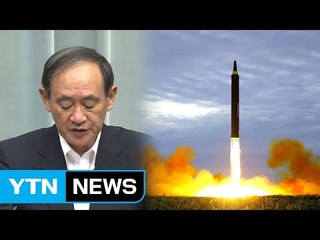 日, 국가안전보장회의 소집..."결코 용인 못 해" / YTN