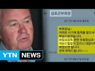말 바꾼 축구협회...왜 '히딩크 제안' 논의조차 없었나 / YTN