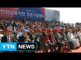 [인천] 인천상륙작전 전승 행사 월미도서 열려 / YTN