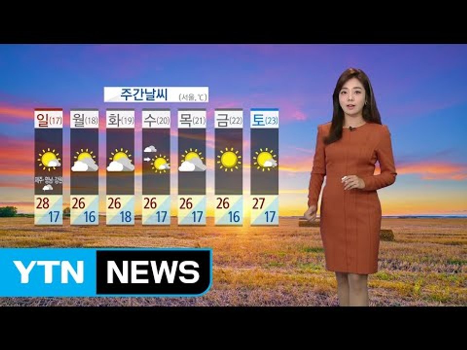 [날씨] 주말 내륙 쾌청...제주도, 동해안, 남해안 태풍 직간접 영향 / YTN