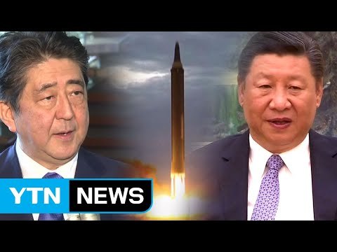 日 북한에 미래가 없을 것 ...中 유엔 결의 위반 / YTN