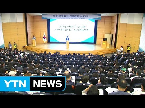 신고리 공론화 시민참여단 첫 모임...숙의 돌입 / YTN