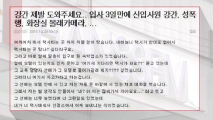 '사내 몰카·성폭행 파문' 한샘, 피해자에게 사과 / YTN