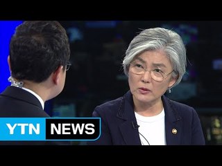 강경화 "중-러, 북핵 불용 의지 확인" / YTN