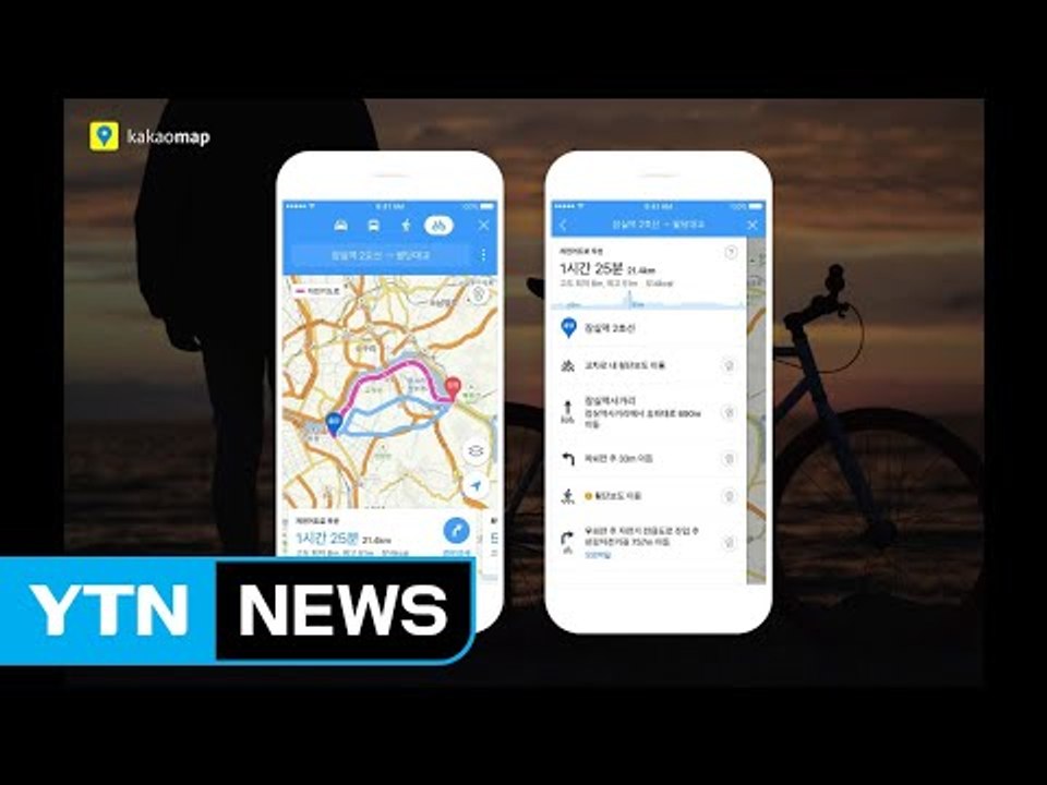 [기업] 카카오, 모바일 지도 '자전거 길 찾기' 기능 탑재 / YTN