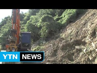 처참했던 모습 그대로...'폭우 피해' 경남 복구 한창 / YTN