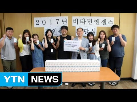 [좋은뉴스] '한 통 팔면 한 통 기부' 비타민 나누는 착한 기업 / YTN