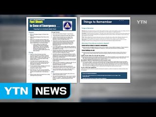 괌 주민에게 '핵 피격 행동 요령' 배포 / YTN