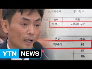 [단독] 박성진, 이번에는 '셀프 최고점' 논란...반대에도 지분 회사 선정 강행 / YTN