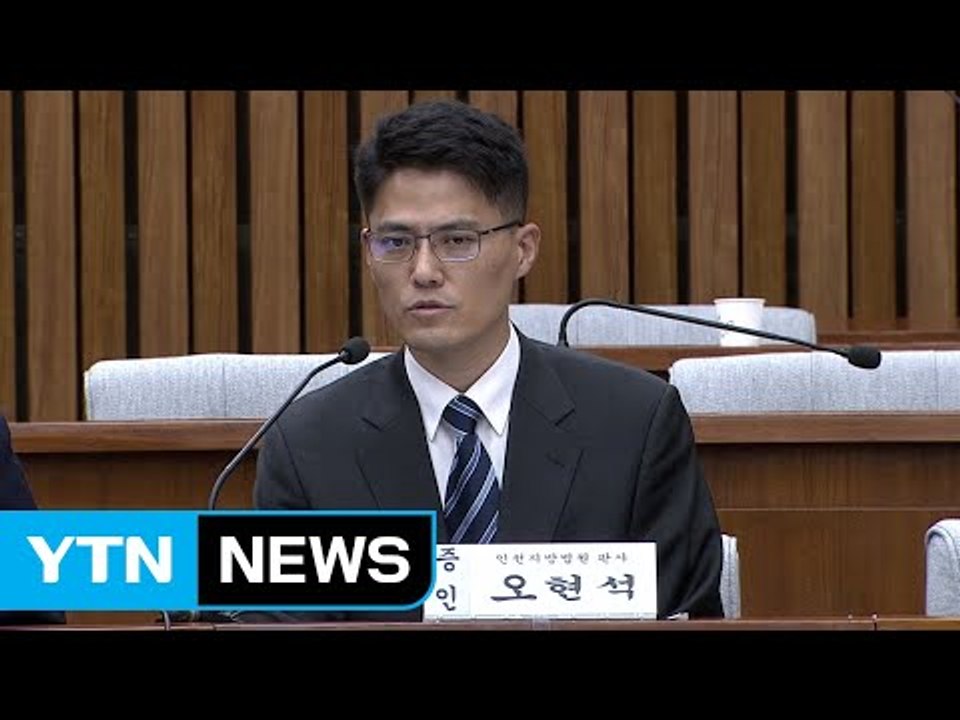 '재판이 곧 정치' 오현석 판사 "국민 심려 끼쳐 송구" / YTN
