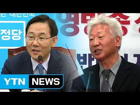 바른정당, 11월 이전 조기 전당대회...한국당, 朴 탈당 카드로 통합 명분 쌓기 / YTN