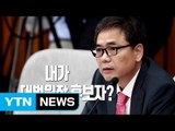 [영상] 김명수 청문회 = 곽상도 청문회? / YTN