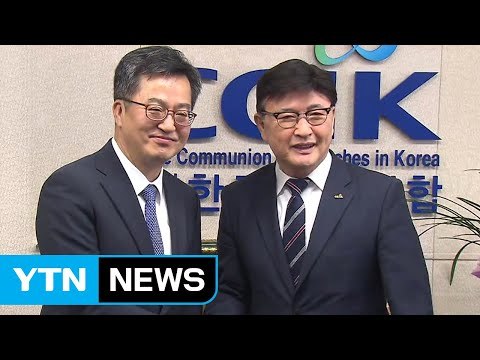 김동연 부총리, 개신교계에 세무사찰 의도 없다 / YTN