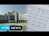 검찰 'MB 블랙리스트' '박원순 문건' 수사 착수 / YTN