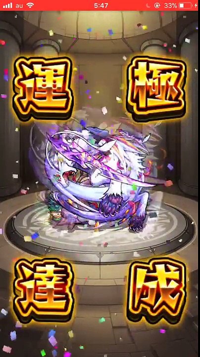 【モンスト バグ】無限に運極達成の演出を出す方法