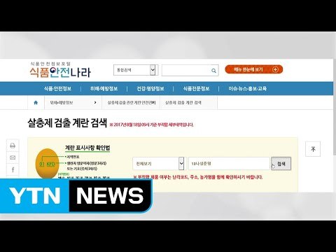 정부, 살충제 달걀 잇따른 발표 오류 / YTN