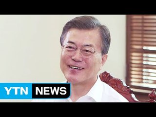 문재인 대통령 "5·18 기념식 가장 기뻐...별명은 '달님'보다 '이니'" / YTN