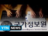 '국정원 댓글 사건' 수사, 이르면 이번 주 본격 착수 / YTN
