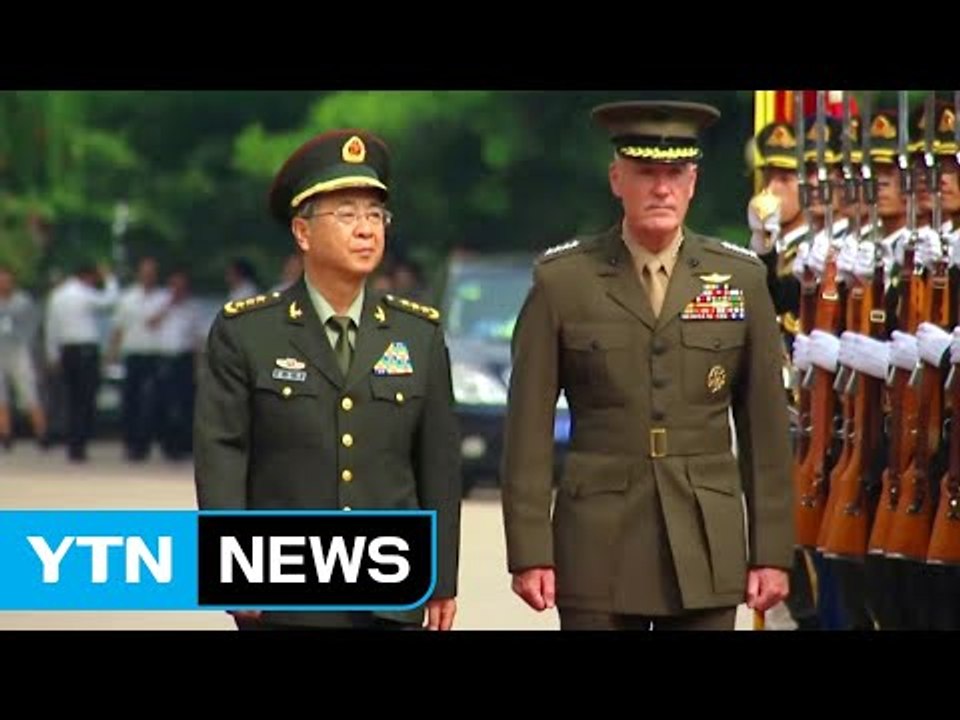 미중 군 수뇌부, 협력 방안 논의 / YTN