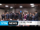 중앙아프리카 방기시 시장 일행, YTN 방송시스템 견학 / YTN