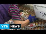 대형마트·편의점, 하루 만에 달걀 판매 재개 / YTN