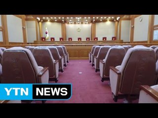 헌재, 9인 체제 가시화...'소장 실종' 여전 / YTN