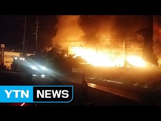 화성 폐기물 처리 업체에서 불 / YTN