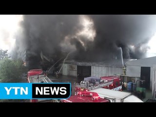 화성 플라스틱 공장에 불...근로자 8명 대피 / YTN