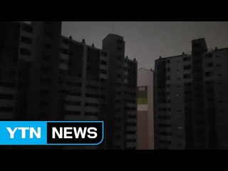 경기 화성에서 아파트 단지 정전...800가구 주민 불편 / YTN