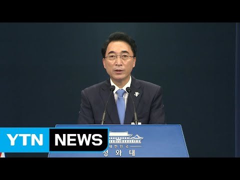 정의용 안보실장, 美 맥마스터 안보보좌관 통화 / YTN