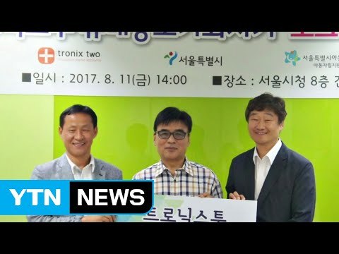 서울시, 저소득층 아동에 휴대용 모기퇴치기 지원 / YTN