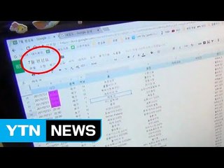 스포츠 도박에 '불법 중계'...취준생도 가담 / YTN