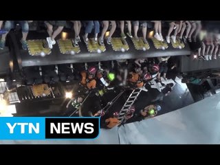 롯데월드 놀이기구 멈춰 고립된 70명 구조 / YTN