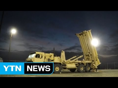 사드 추가 배치 시기 관심...아직 미확정 / YTN