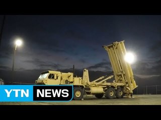 사드 추가 배치 시기 관심...아직 미확정 / YTN