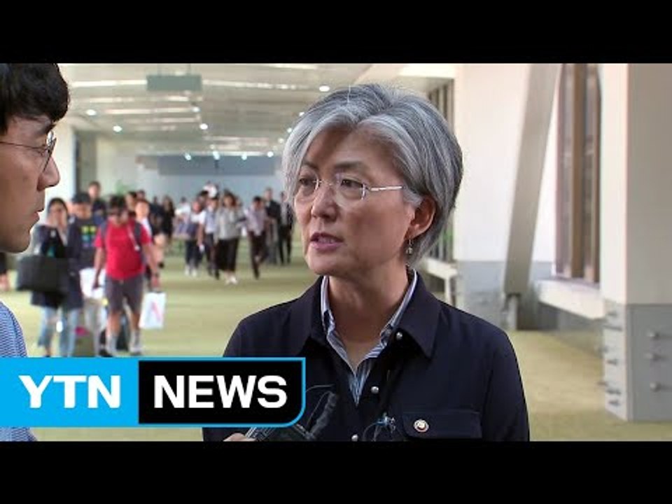 강경화 "북한에 도발 중단 요구할 것" / YTN