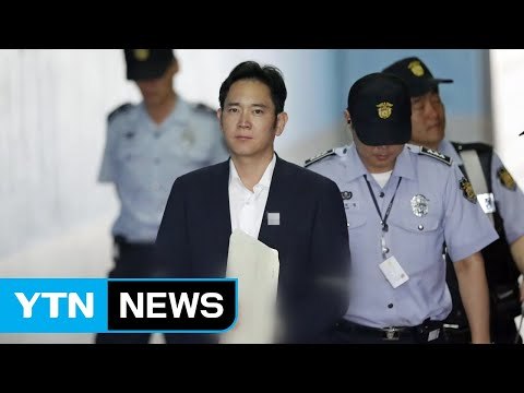 삼성 임원 신문 계속...이재용 연기될 듯 / YTN