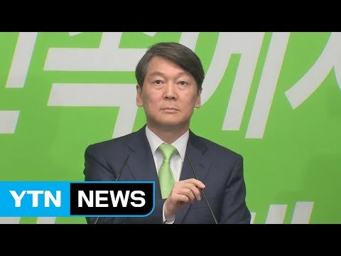 안철수, 오후 3시 기자회견... 당권 도전 입장 표명 / YTN