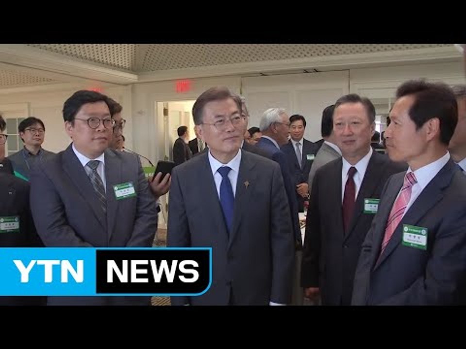 문재인 대통령, 오늘 현대차·LG·오뚜기 등 기업인 간담회 / YTN
